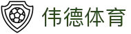 伟德体育官方平台-伟德体育赛事官方入口